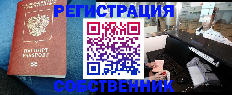 временная регистрация купить в Харовске
