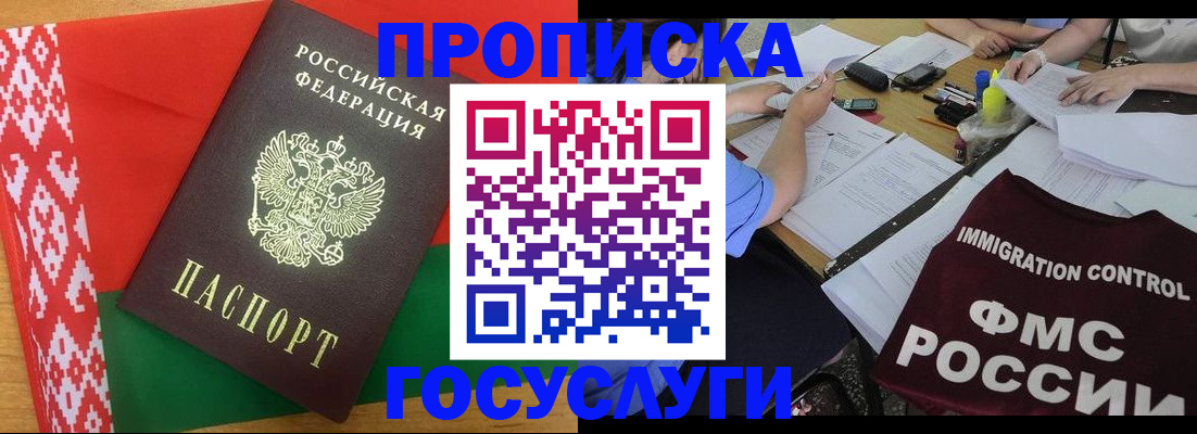 временная прописка в Харовске